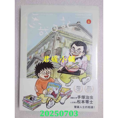 空运版  畅销书  悠哉日记6：千叶彻弥半生自传（首刷赠收藏明信片）(全新)^ 