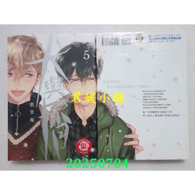 空运版  东立  犬与屑 5完  作者： 朝贺庵(全新)