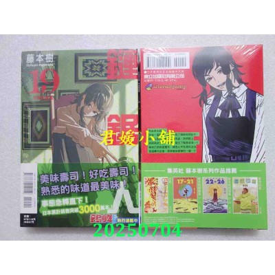 空运版  东立  链锯人 19  作者： 藤本树(全新)