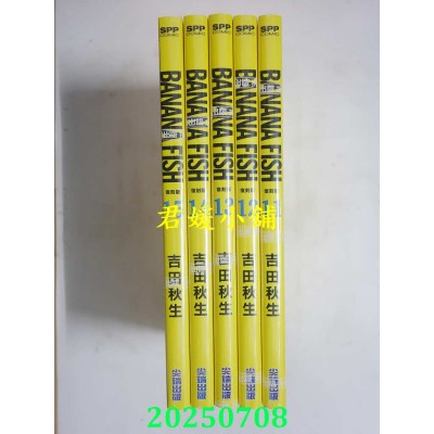 空运版  尖端  BANANA FISH 复刻版 11-15  共5本  作者： 吉田秋生(全新)