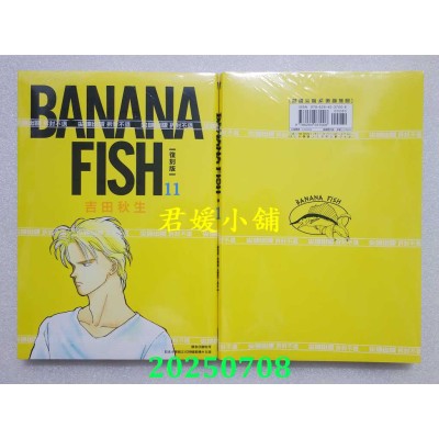 空运版  尖端  BANANA FISH 复刻版(11)  作者： 吉田秋生(全新)