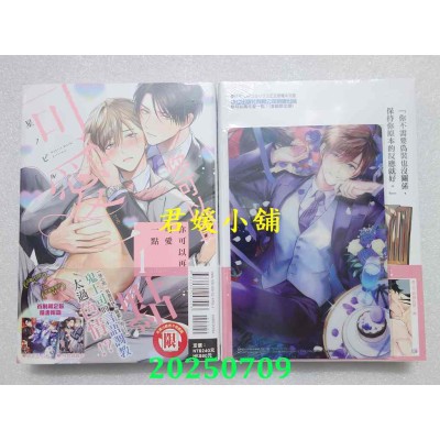 空运版  东立  你可以再可爱一点 1 (首刷限定版)  作者： 星ノビル(全新)