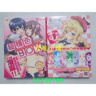 空运版  未来数位  超情色BOX  作者： むちゃ(全新)