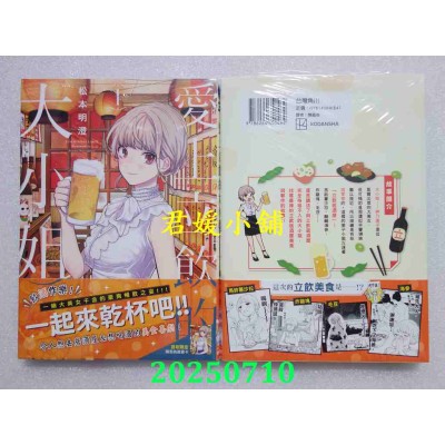 空运版  角川  爱上立饮的大小姐 (1)  作者： 松本明澄(全新)
