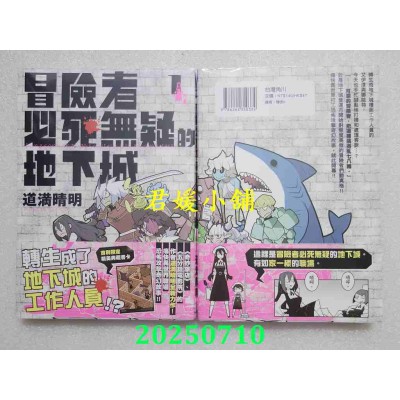 空运版  角川  冒险者必死无疑的地下城 (1)  作者： 道满晴明(全新)