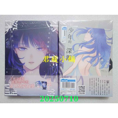 空运版  青文  少年的深渊(14)  作者： 峰浪りょう(全新)