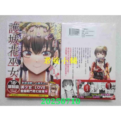 空运版  角川  护城花巫女 (1)  作者： きただりょうま(全新)