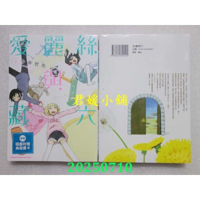 空运版  角川  爱丽丝与藏六 (5)  作者： 今井哲也(全新)