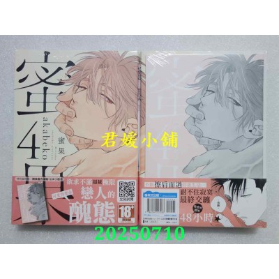 空运版  青文  蜜果(04)特别版  作者： akabeko(全新)