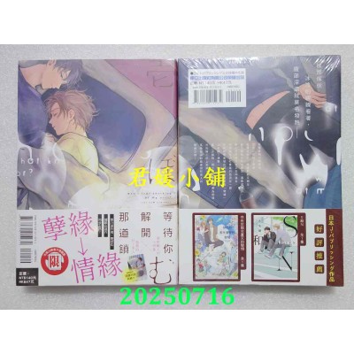 空运版  东立  等待你解开那道锁 全  作者： 壹ぼむ(全新)