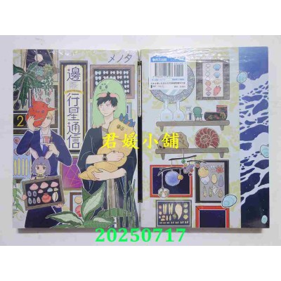 空运版  青文  边际行星通信(02)  作者： メノタ(全新)