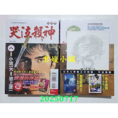 空运版  东立  哭泣杀神 爱藏版 8 (首刷限定版)  作者： 小池一夫(全新)