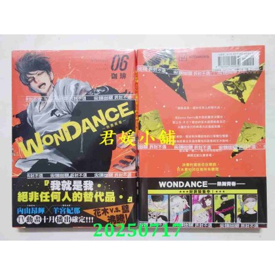 空运版  尖端  WONDANCE—热舞青春—(06)  作者： 珈琲(全新)