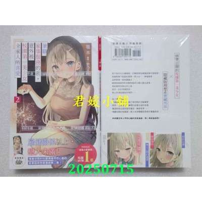 空运版  尖端小说  兼职家事服务的我，意外被校园第一美少女全家人所喜爱(02)  作者： 盐本(全新)