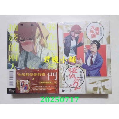 空运版  东立  躲在超市后门抽烟的两人 6 (特装版)  作者： 地主(全新)