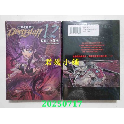 空运版  角川  Ubel Blatt ～斩魔凶刃～ (12)  作者： 盐野干支郎次(全新)