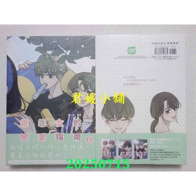 空运版  尖端  乖乖女的恋爱指南(06)  作者： 南琇(全新)