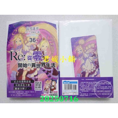 空运版  青文小说  Re:从零开始的异世界生活(36)限定版  作者： 长月达平(全新)