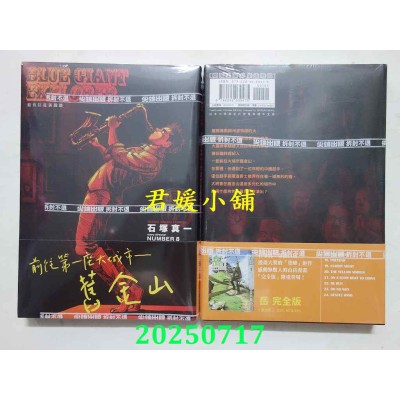 空运版  尖端  BLUE GIANT EXPLORER 蓝色巨星 美国篇(03)  作者： 石冢真一(全新)