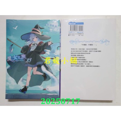 空运版  青文小说  魔女之旅(23)  作者： 白石定规(全新)