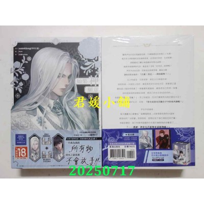 空运版  长鸿小说  如果神愿意（全二册）(01、02不分售)  作者： uzutokkeng (全新) 