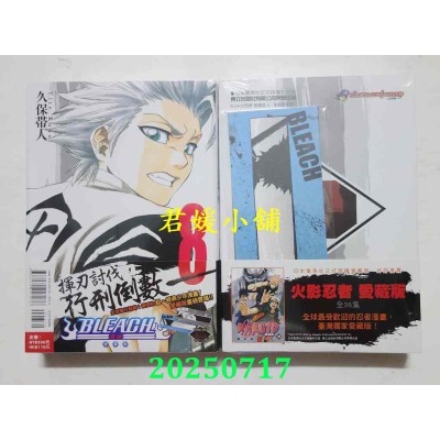 空运版  东立  BLEACH死神 爱藏版 8 (首刷限定版)  作者： 久保带人(全新)