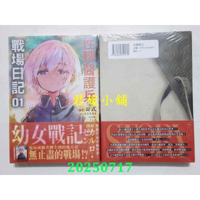 空运版  角川  性转医护兵的战场日记 (1)  作者： 耳式(全新)