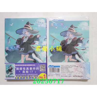 空运版  青文小说  魔女之旅(23)限定版  作者： 白石定规(全新)