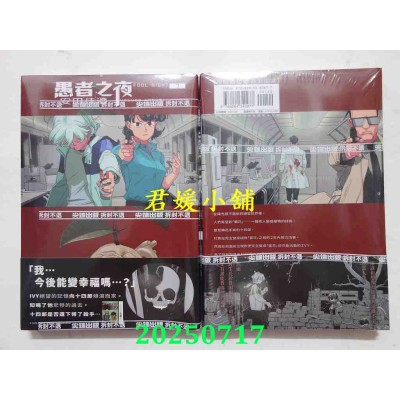 空运版  尖端  愚者之夜(07)  作者： 安田佳澄(全新)