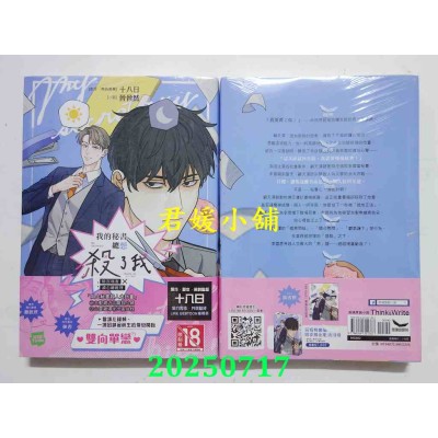 空运版  长鸿小说  我的秘书总想杀了我：阴沉秘书X读心总经理（全）  作者： 晋晋然(全新)