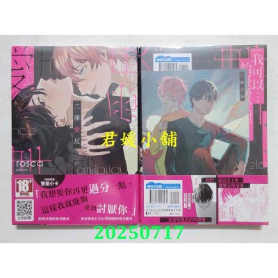 空运版  青文  二律爱反(全)  作者： rosca(全新)