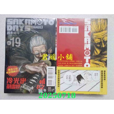 空运版  东立  SAKAMOTO DAYS 坂本日常 19  作者： 铃木佑斗(全新)