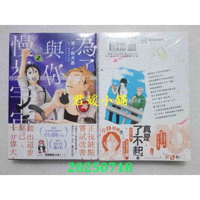 空运版  尖端  为了与你慢步宇宙(02)  作者： 泥ノ田犬彦(全新)