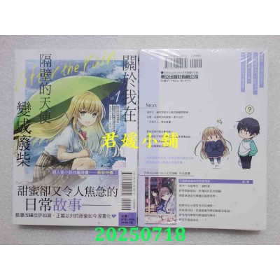 空运版  东立  关于我在无意间被隔壁的天使变成废柴这件事 after the rain 1  作者： 佐伯さん(全新)