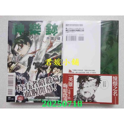 空运版  东立  神乐钵 6  作者： 外园健(全新) 