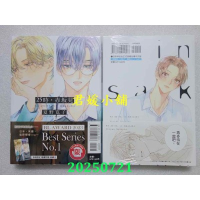 空运版  东立  25时，赤坂见 5  作者： 夏野宽子(全新)