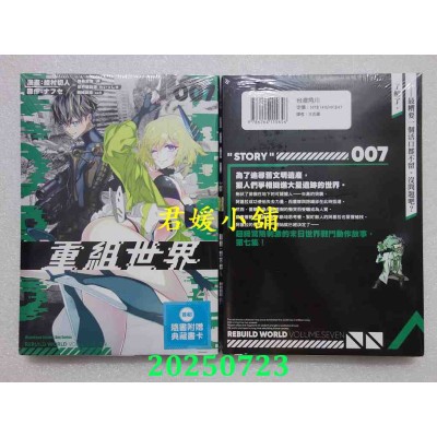 空运版  角川  重组世界Rebuild World (7)  作者： 绫村切人(全新)