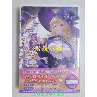 空运版  角川小说  傲慢的怪兽公主与名侦探使魔后日谈~企业王妃浪漫谭~  作者： 惯看春秋(全新)