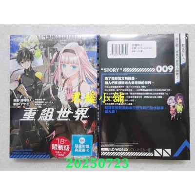 空运版  角川  重组世界Rebuild World (9)  作者： 绫村切人(全新)