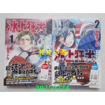空运版  尖端  DOGSRED—冰上狂犬—(01)+(02)  作者： 野田サトル(全新)