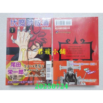 空运版  东立  伏魔师祓清 1  作者： 臼井彰一(全新)