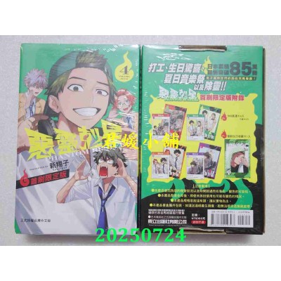 空运版  东立  恶灵克星 4 (首刷限定版)  作者： 新翔子(全新)