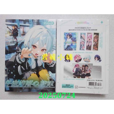 空运版  尖端  午夜的倾心旋律(04)一般通路特装版VTuber款  作者： 五十岚正邦(全新)