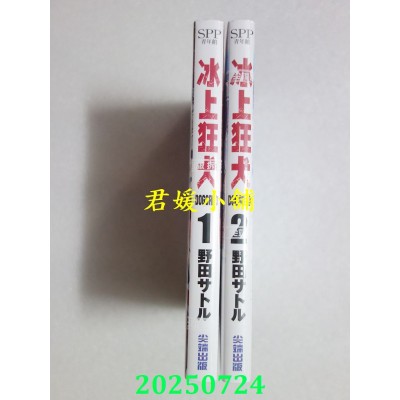 空运版  尖端  DOGSRED—冰上狂犬—(01)+(02)  作者： 野田サトル(全新)