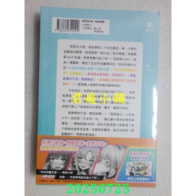 空运版  角川小说  台湾恋爱物语⁵：爱情触发中──环岛ACTION！  作者： 阅读探戈(全新)