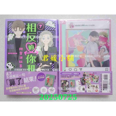 空运版  尖端  相反的你和我(07)特装版  作者： 阿贺泽红茶(全新)