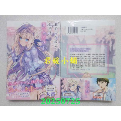 空运版  角川小说  我的青梅竹马似乎是第一女主角 (1)  作者： 3pu(全新)