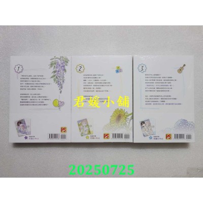 空运版  平心  浩植的故事 1+2+3 共3本  作者： 绿彩(全新)