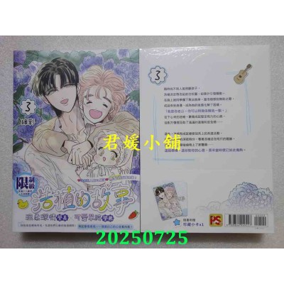 空运版  平心  浩植的故事3  作者： 绿彩(全新)