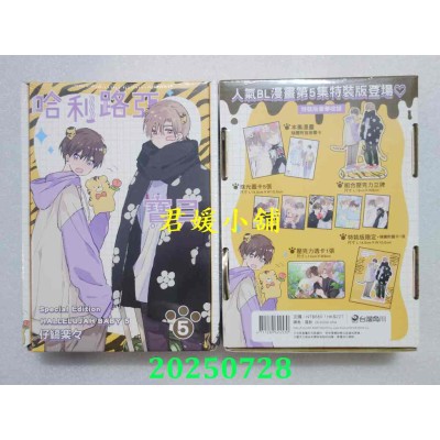 空运版  角川  哈利路亚宝贝 (5) 特装版  作者： 仔缟乐々(全新)